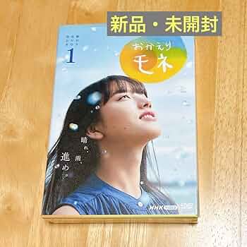 連続テレビ小説 おかえりモネ 完全版 DVD BOX1 71oBgFwkP9L._UF350,350_QL50_.jpg